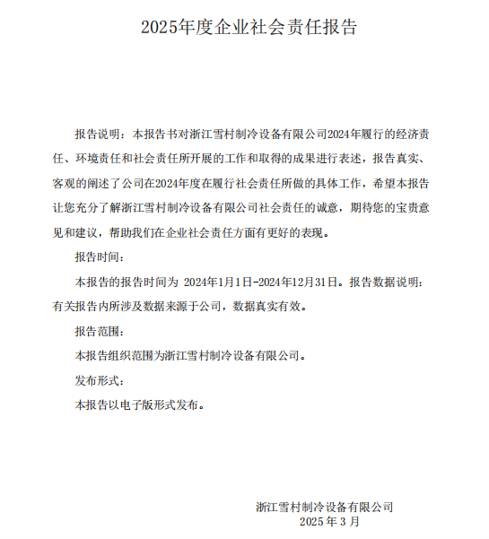 社会责任报告